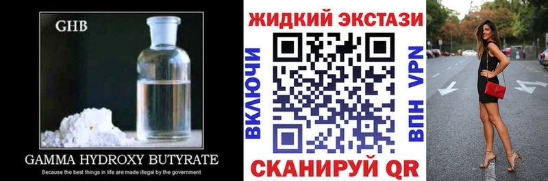 Купить где  Славгород  Бутират GHB 